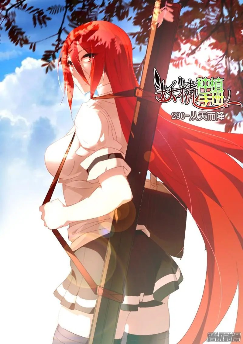 290-从天而降