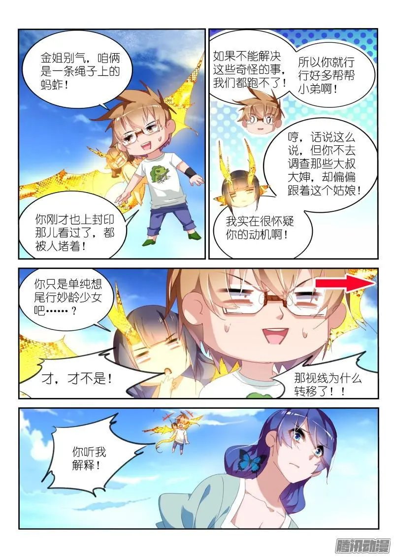 293-尾行吧少年！
