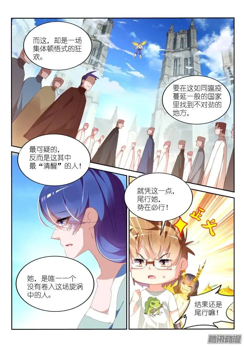 293-尾行吧少年！