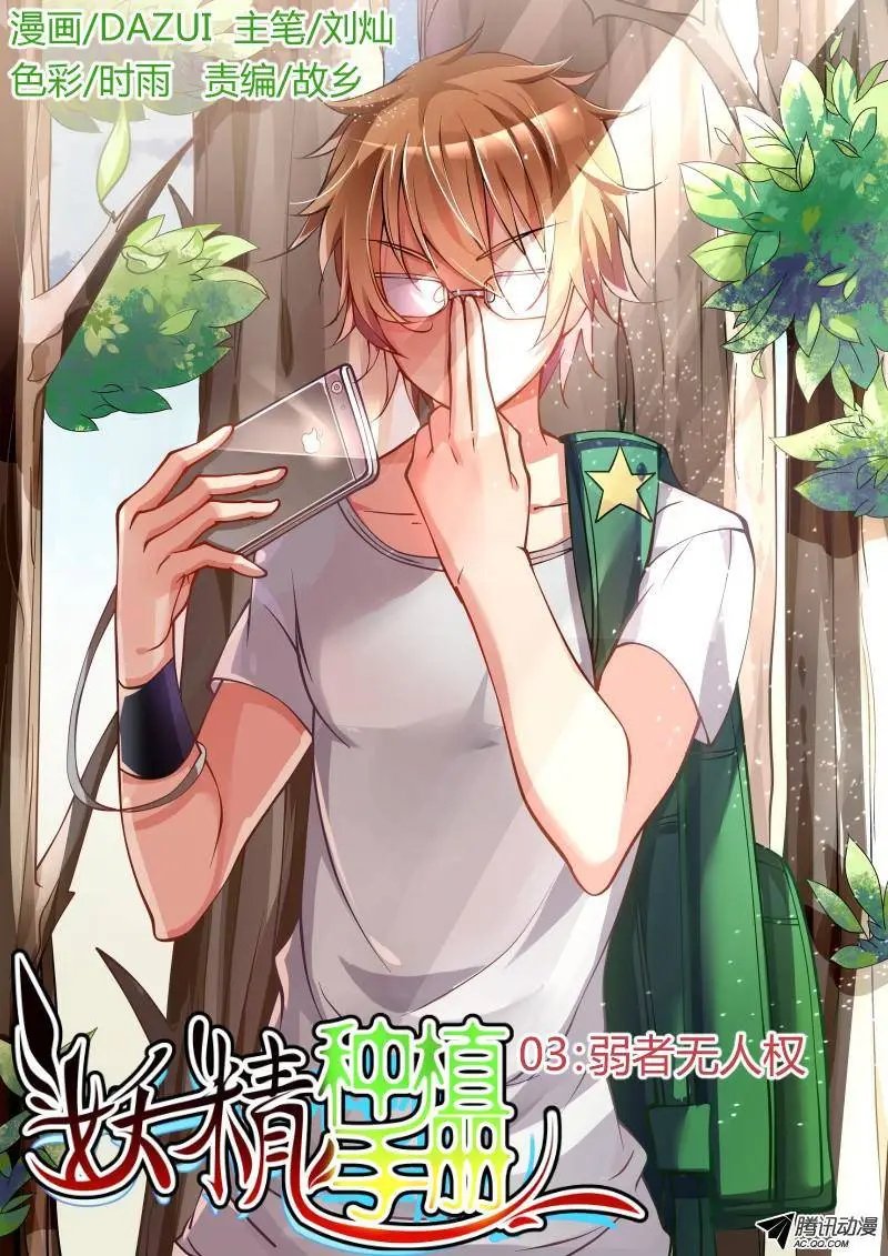 03-弱者无人权