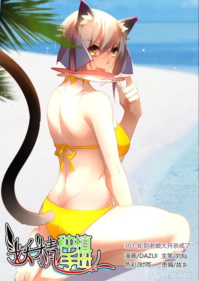 301-轮到老娘大开杀戒了！