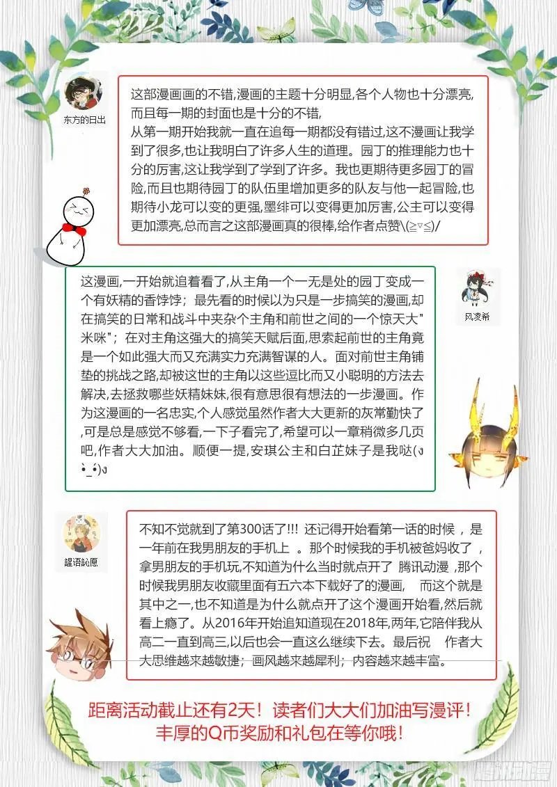 301-轮到老娘大开杀戒了！