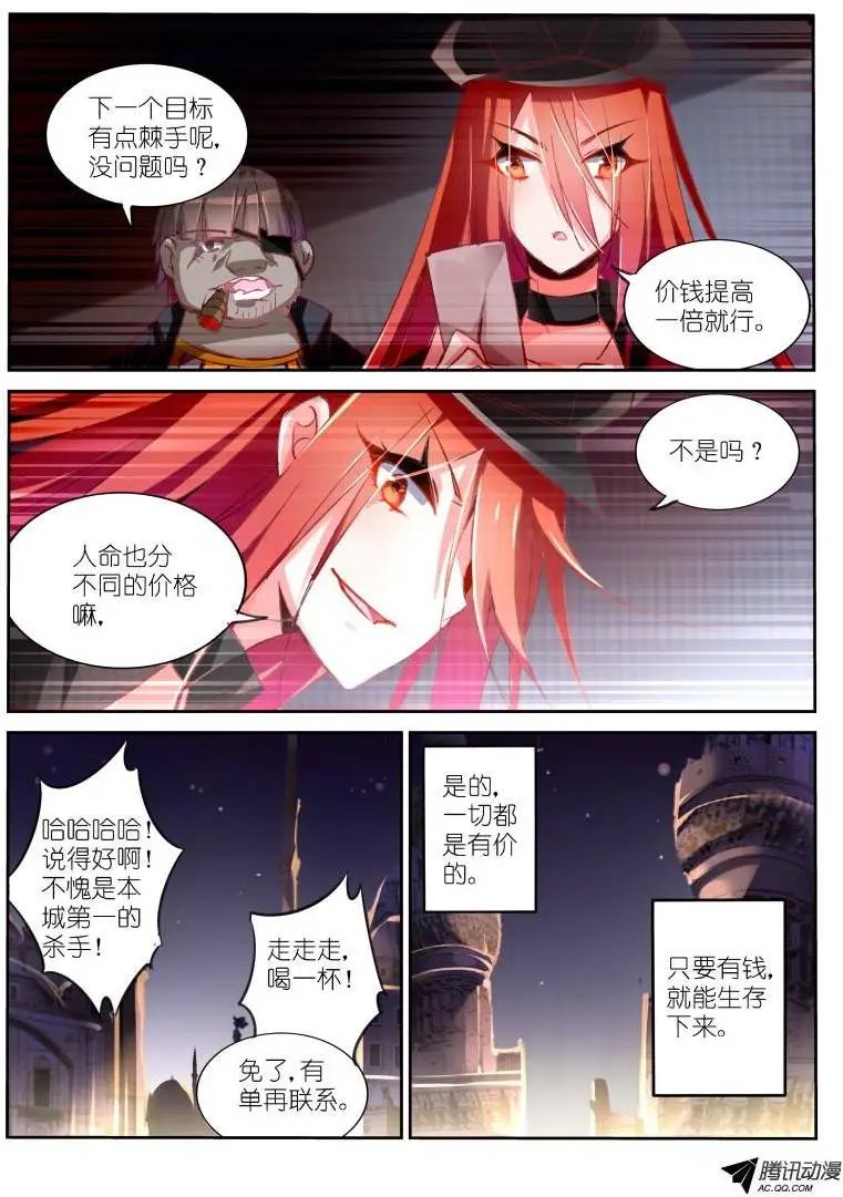 32-杀手墨绯与带刀男子