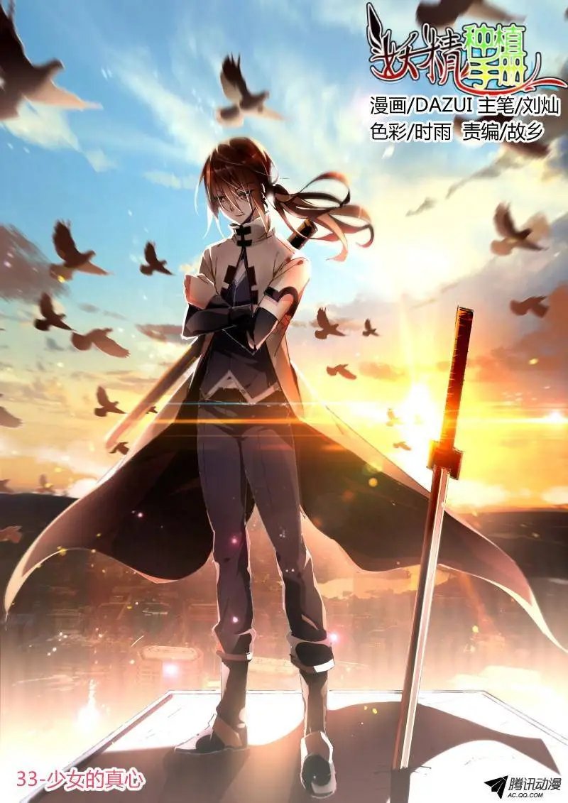 33-少女的真心