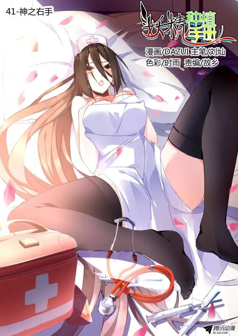 41-神之右手