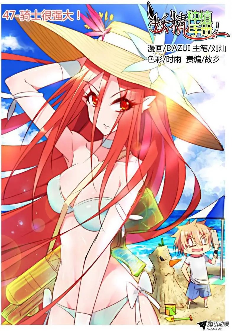 47-骑士很强大！