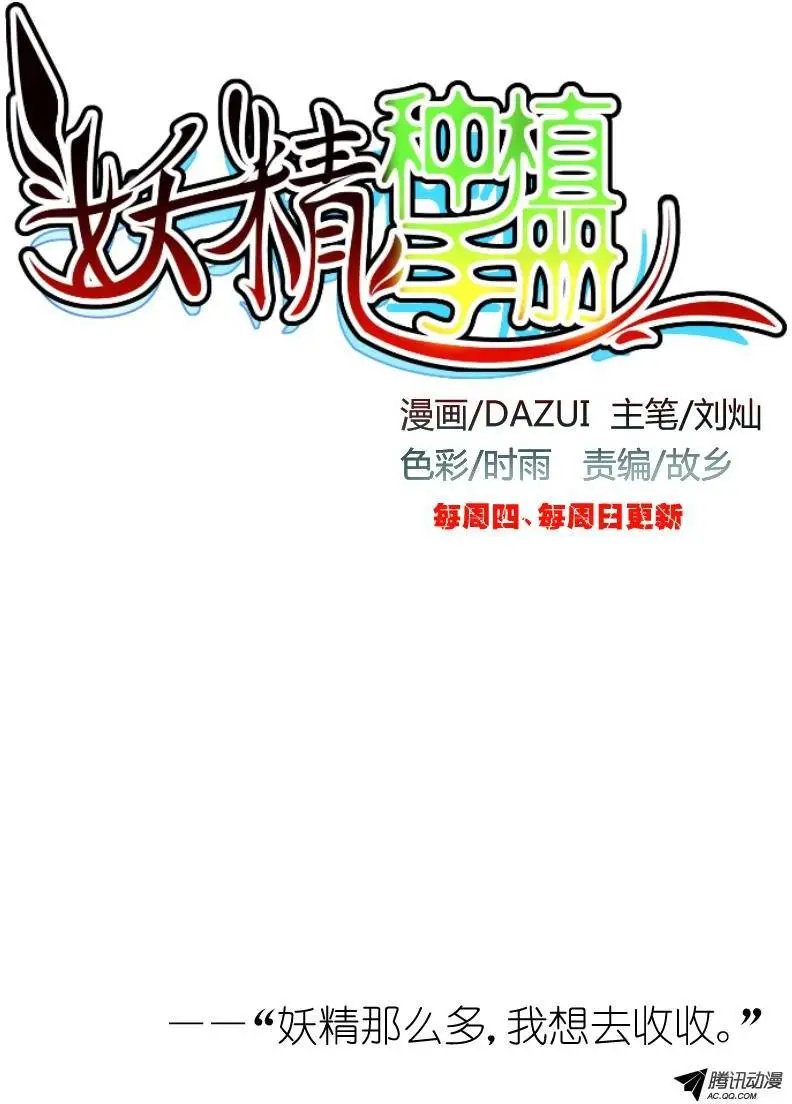 05-妖精的种子