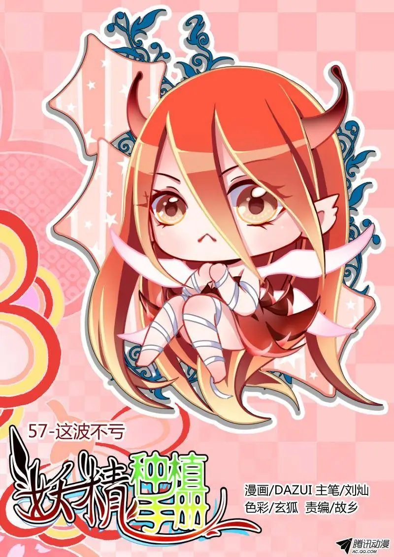 57-这波不亏