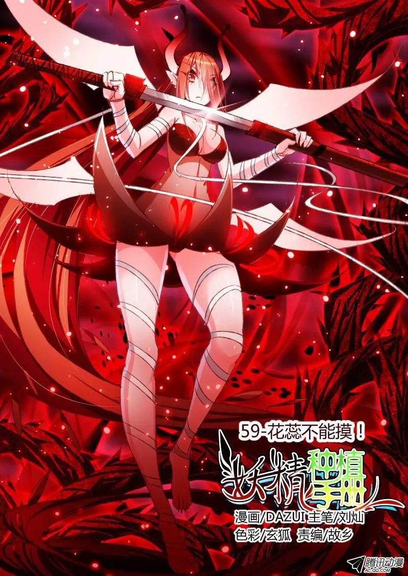 59-花蕊不能摸！