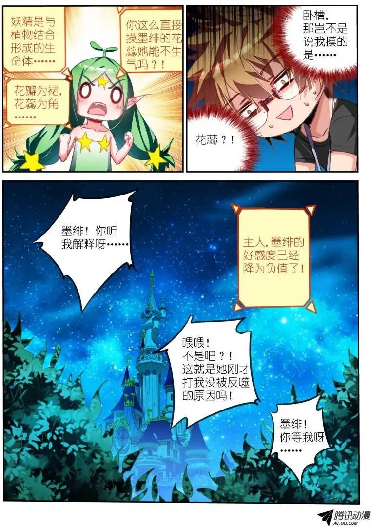 59-花蕊不能摸！