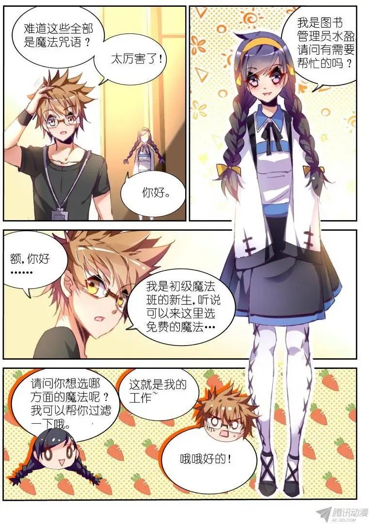 62-图书馆里挑魔法