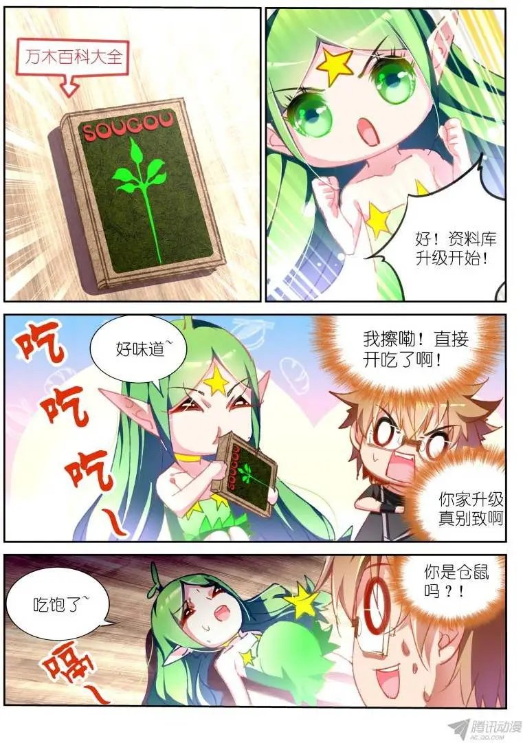 63-种妖精啦~