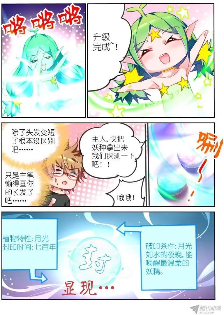 63-种妖精啦~