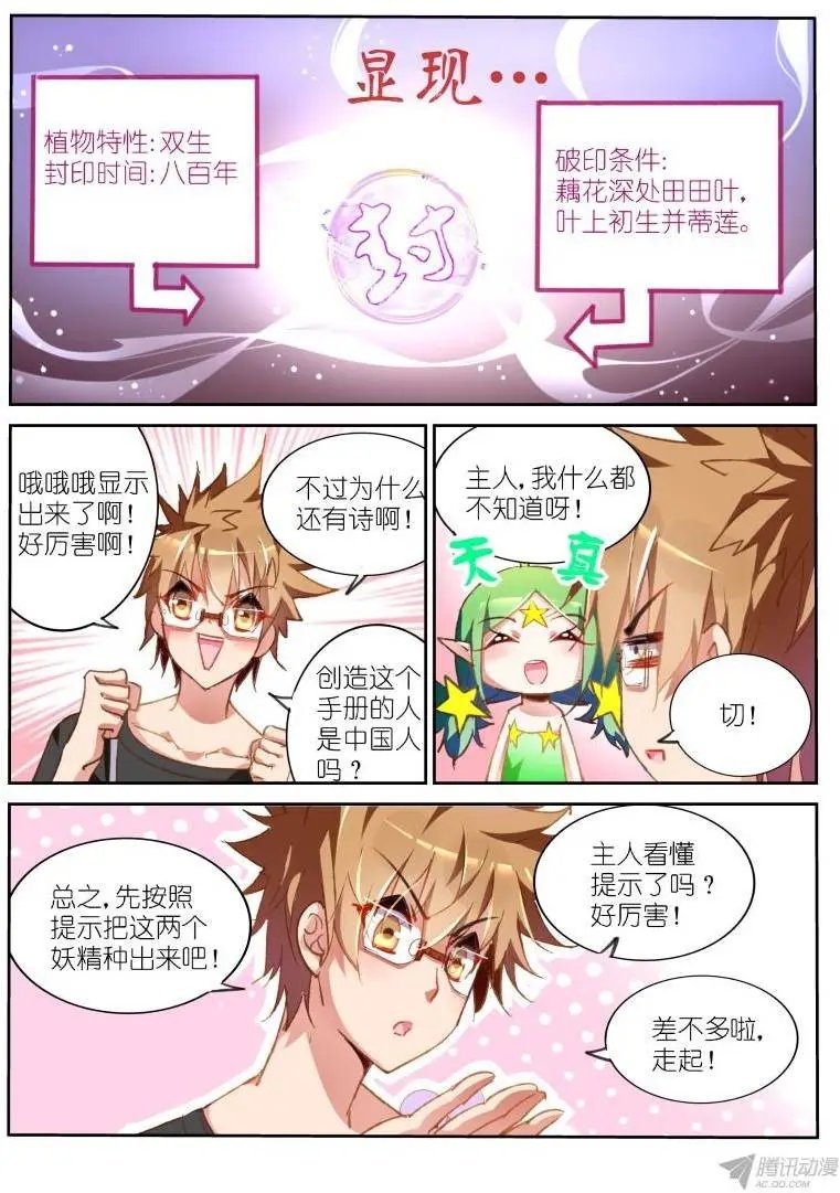 63-种妖精啦~