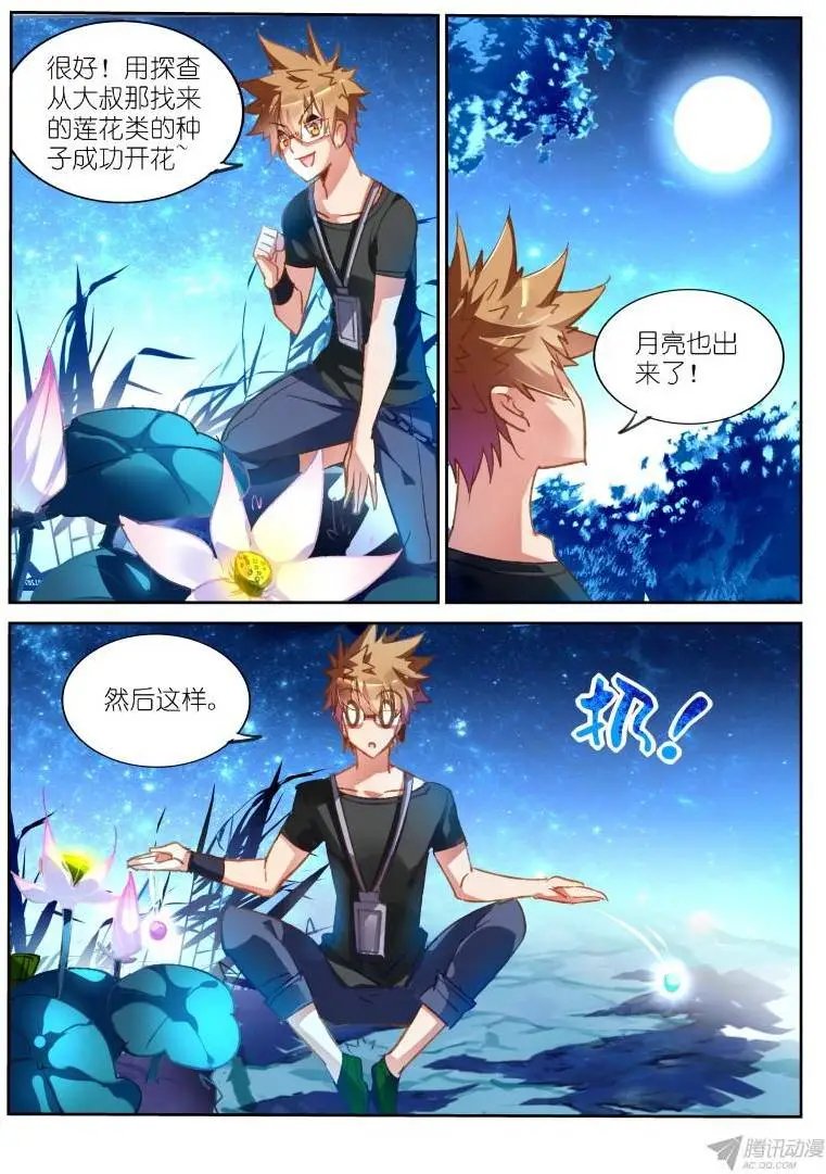 63-种妖精啦~