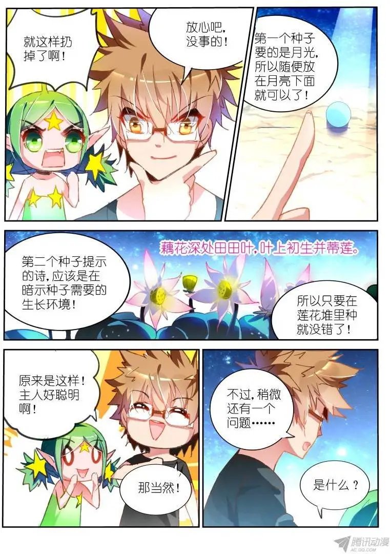 63-种妖精啦~