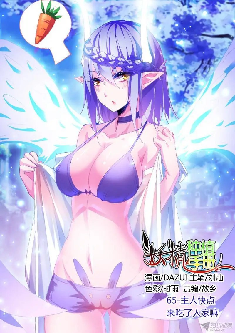 65-主人快点来吃了人家嘛