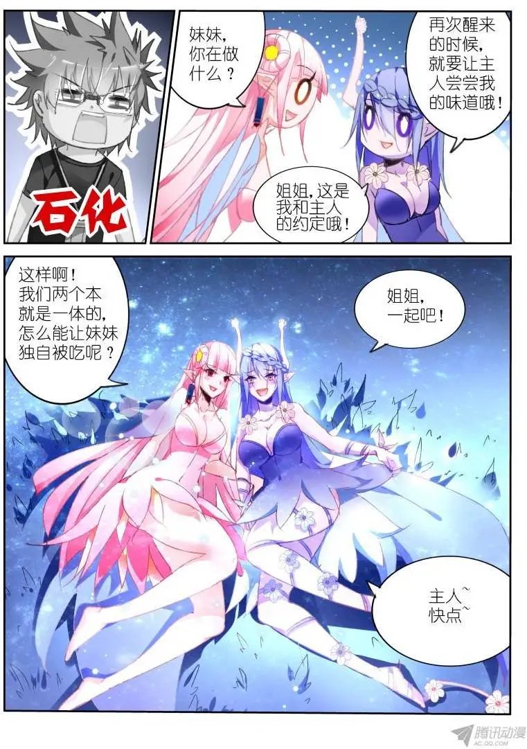 65-主人快点来吃了人家嘛