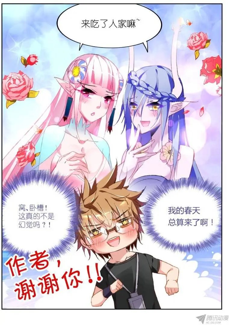 65-主人快点来吃了人家嘛