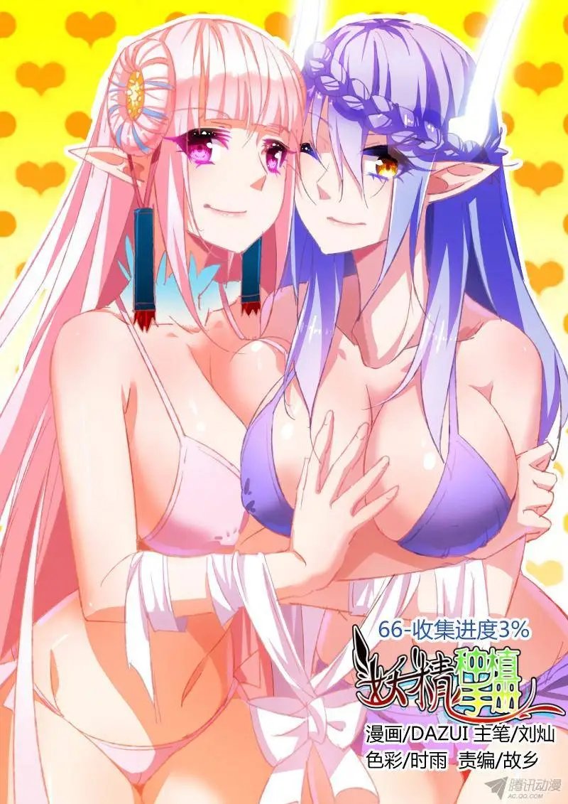 66-收集进度3%