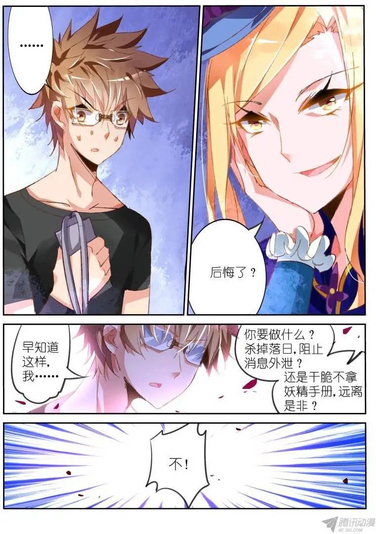 69-你给我从朔月滚出去
