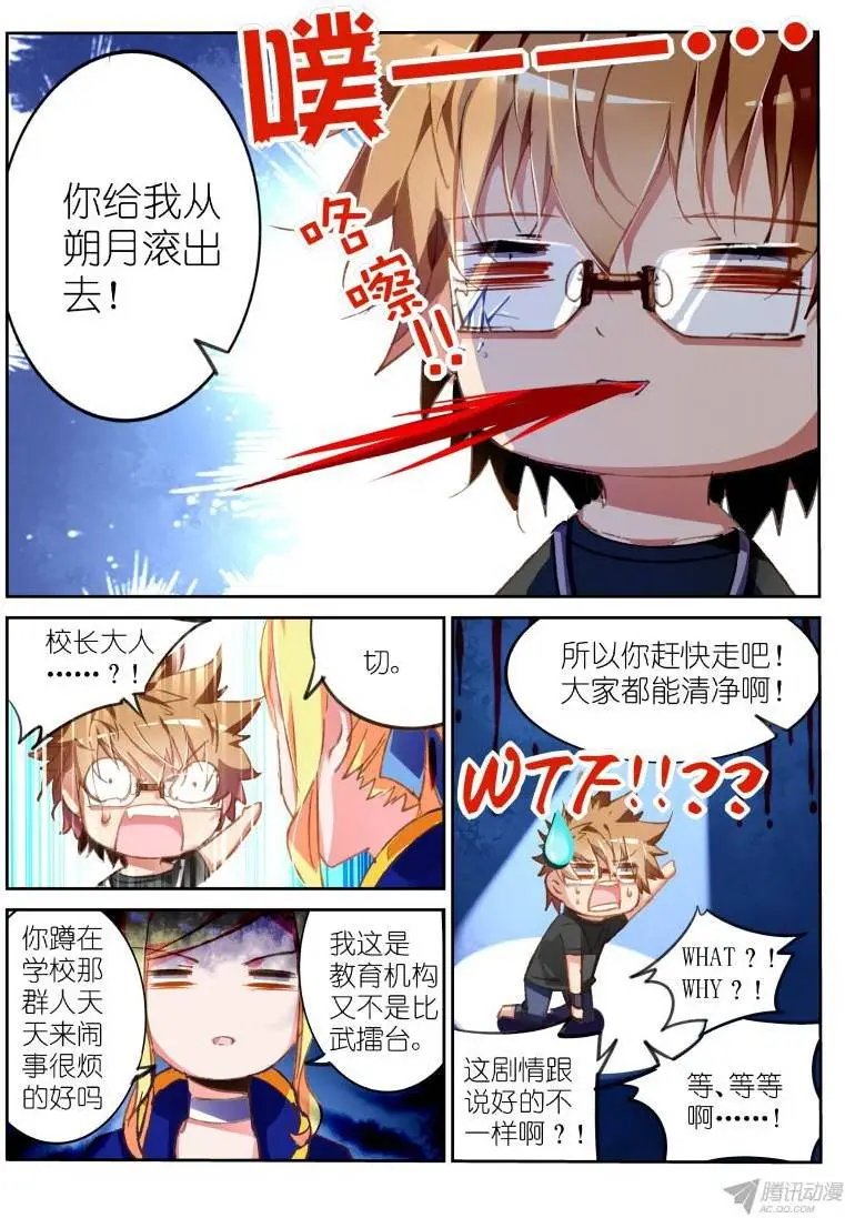69-你给我从朔月滚出去