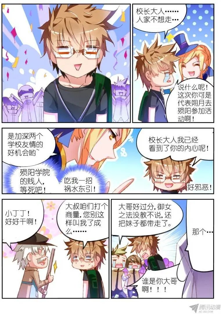 69-你给我从朔月滚出去