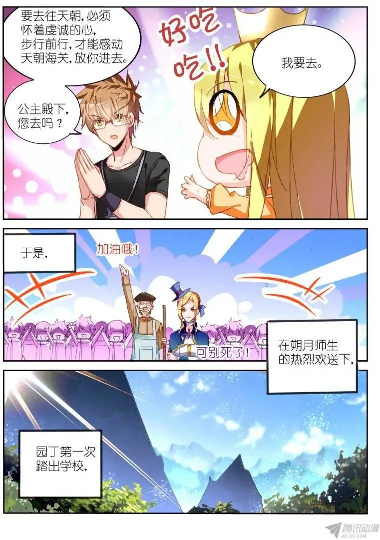 70-出发！寻找天朝之旅！（不）