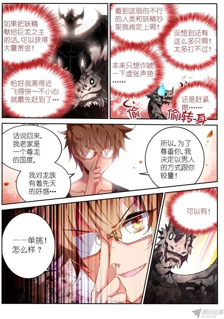 73-单挑怎么样！