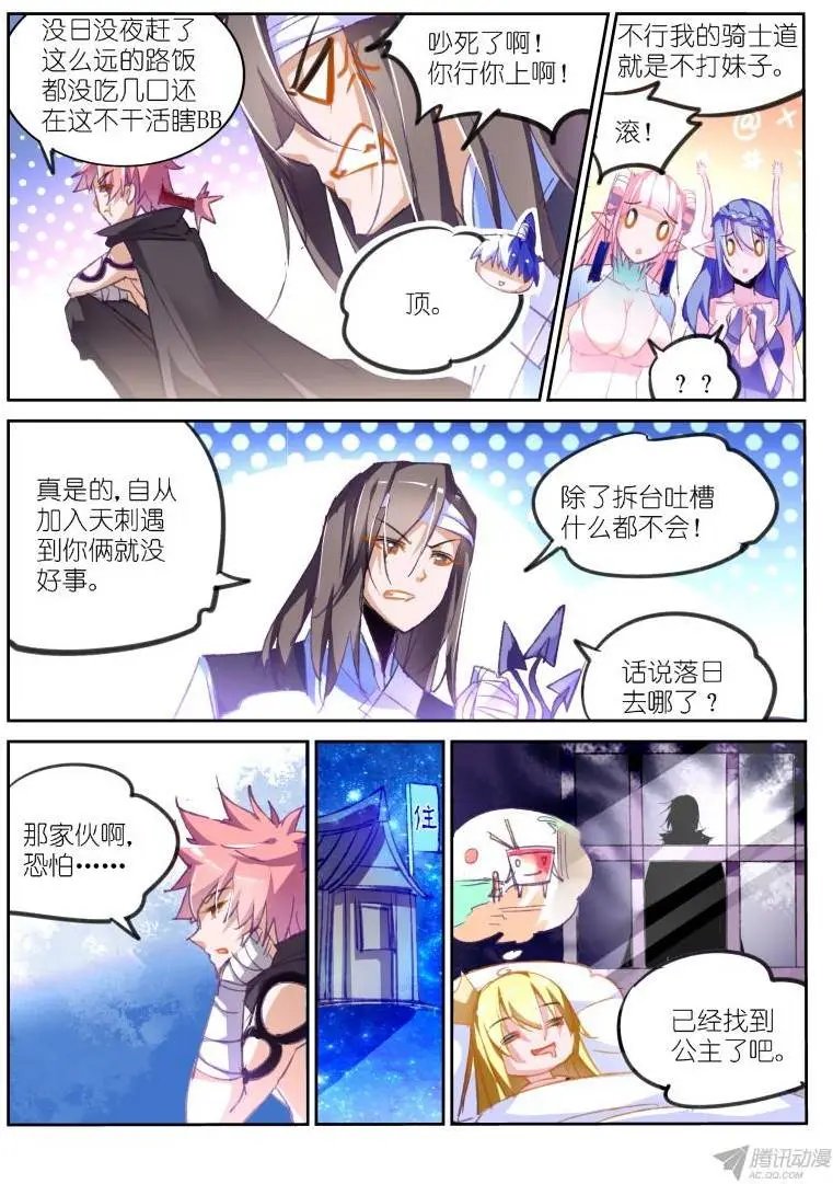 77-天刺袭来！