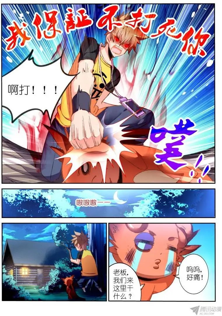 88-我保证不打死你