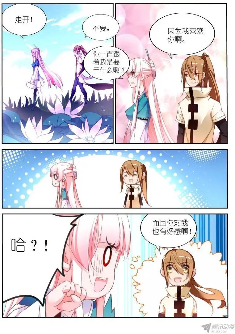 90-错乱的告白