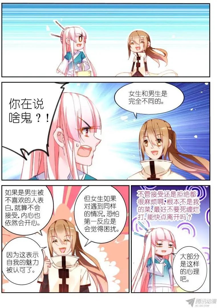 90-错乱的告白