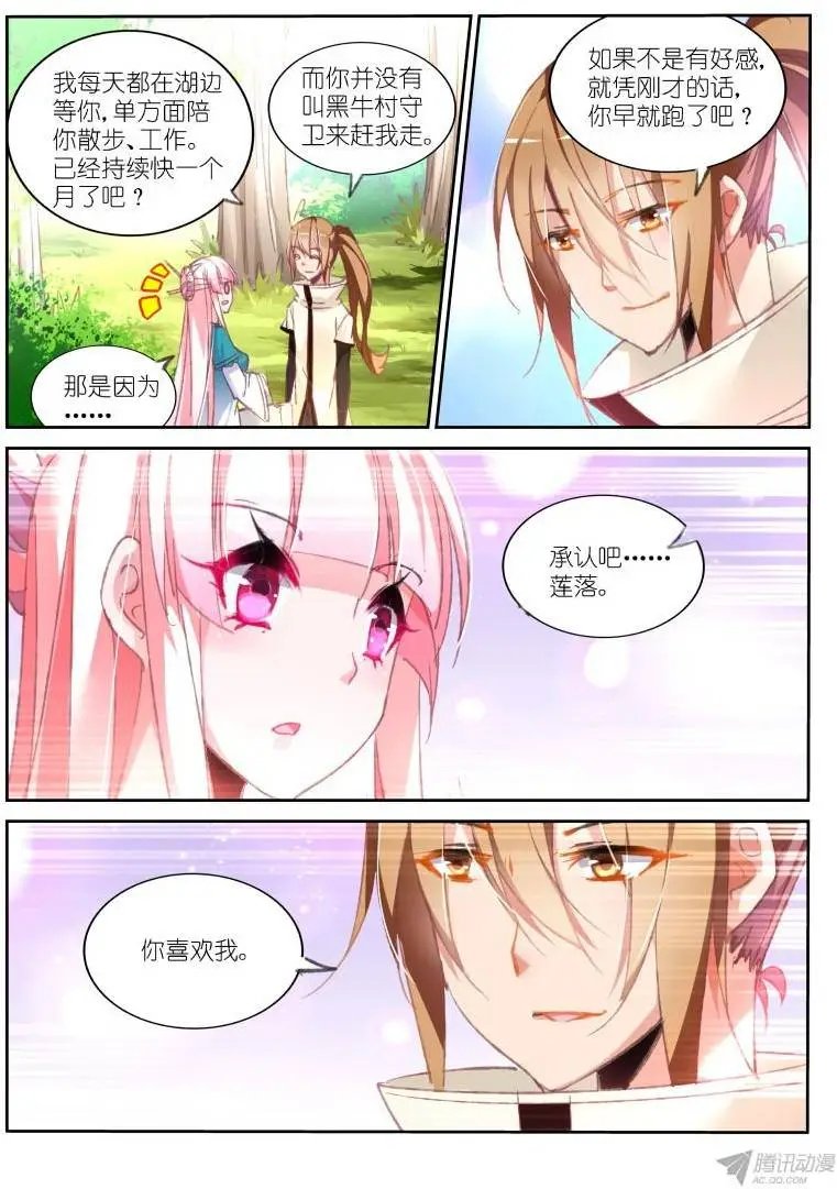 90-错乱的告白