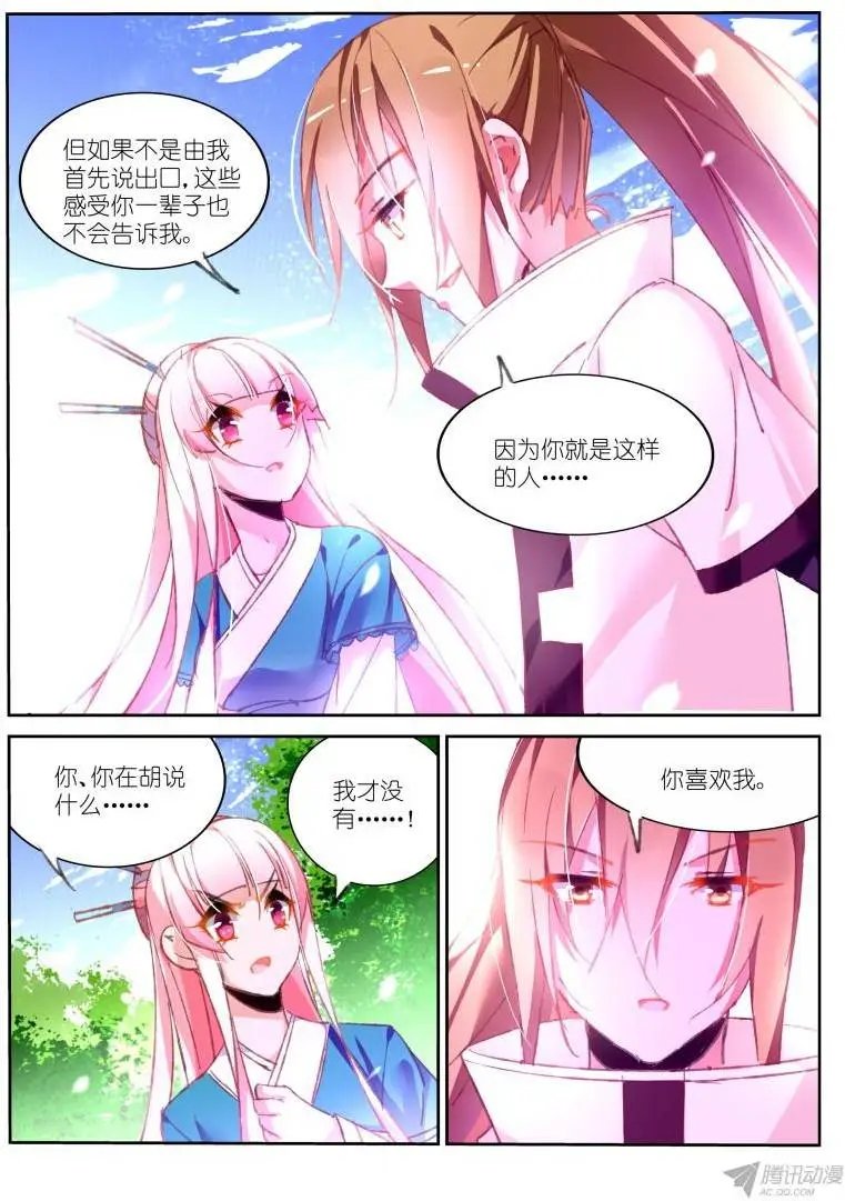 90-错乱的告白