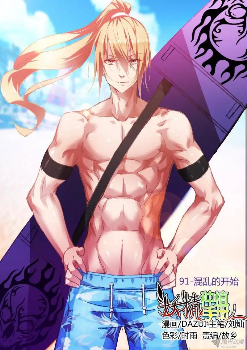 91-混乱的开始