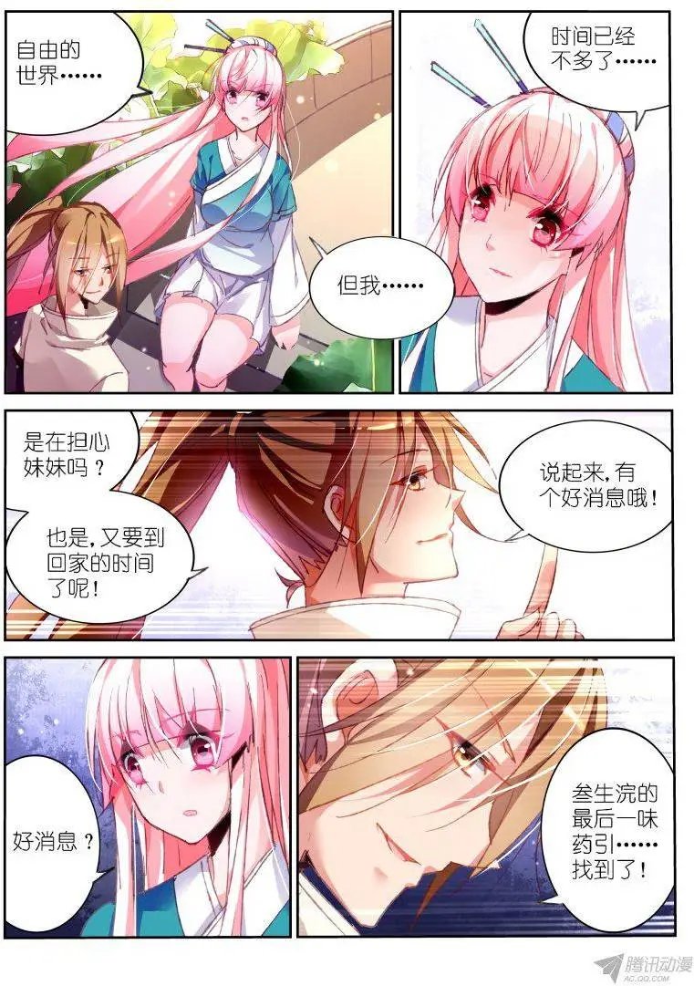 94-骨与血的药引