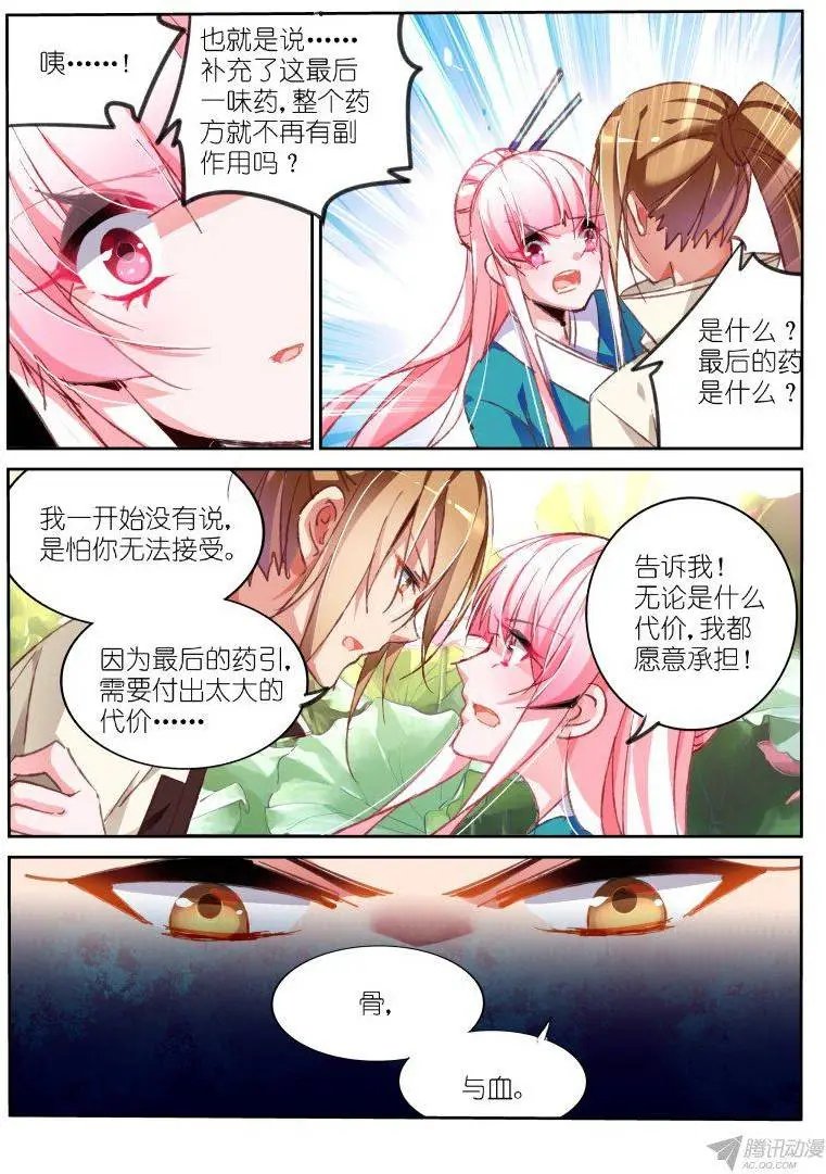 94-骨与血的药引