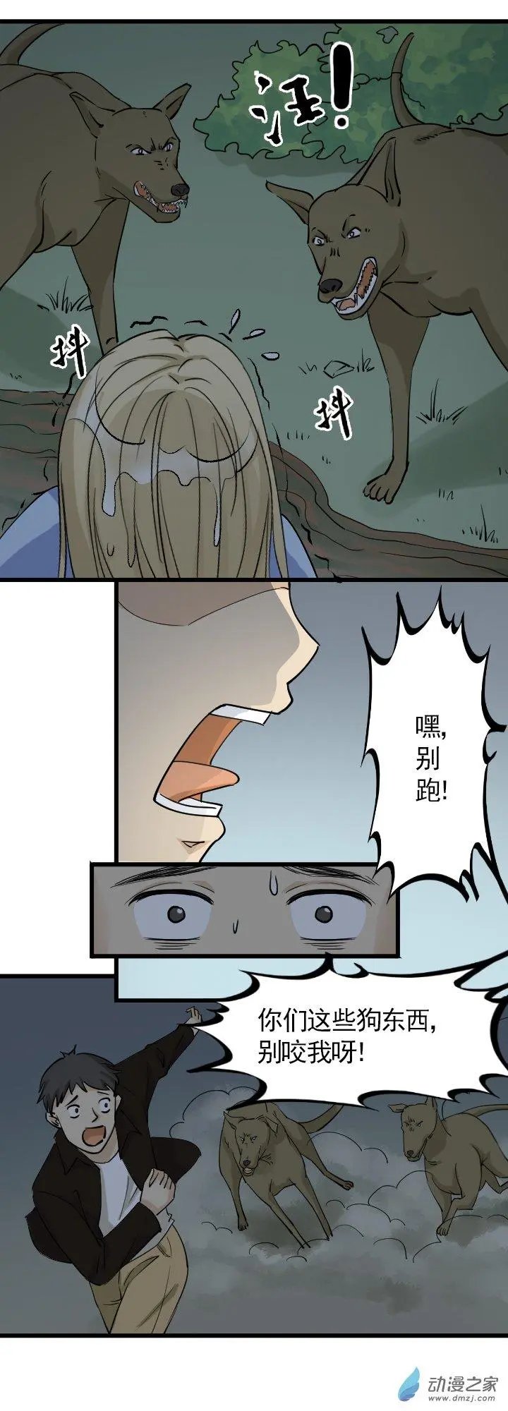 逃生