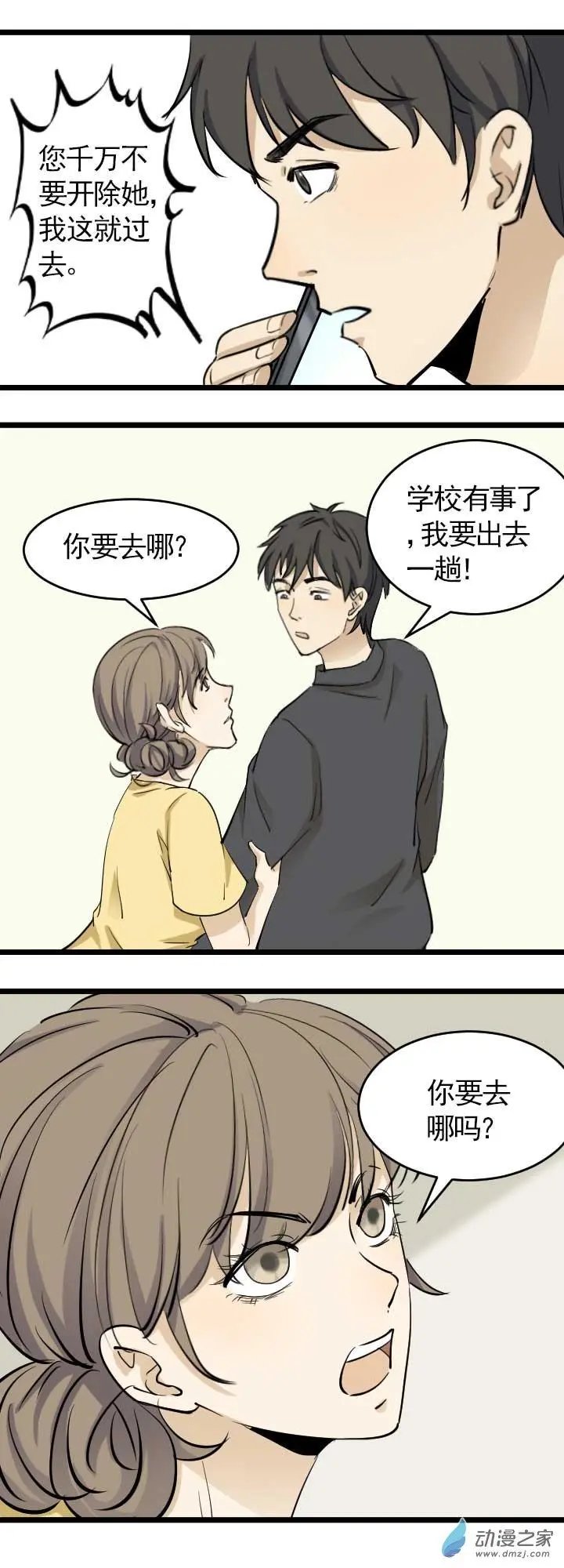 逃生