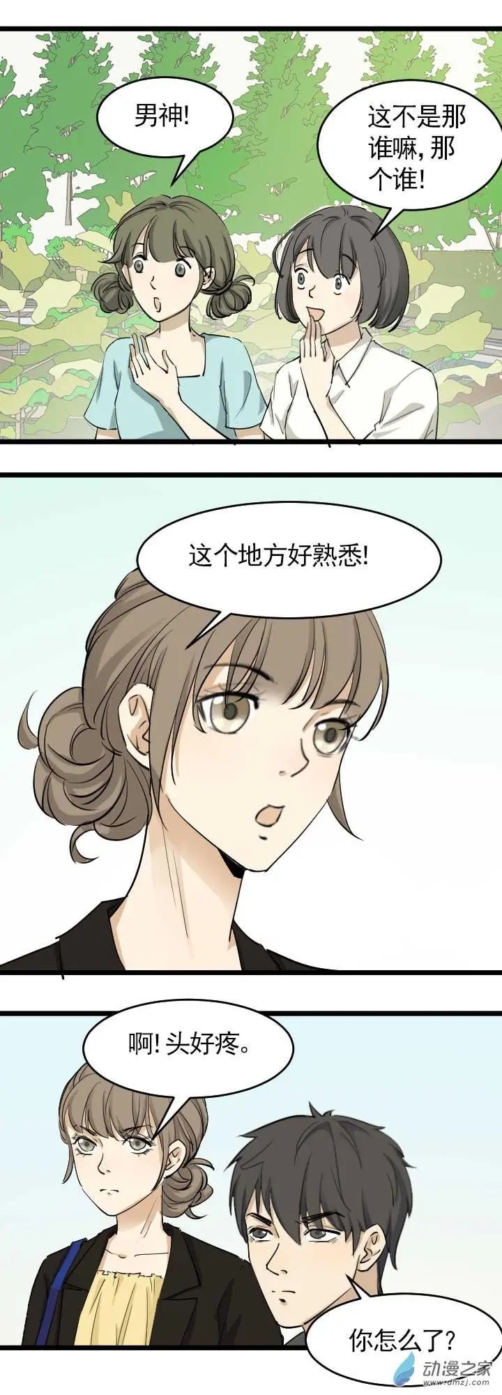逃生