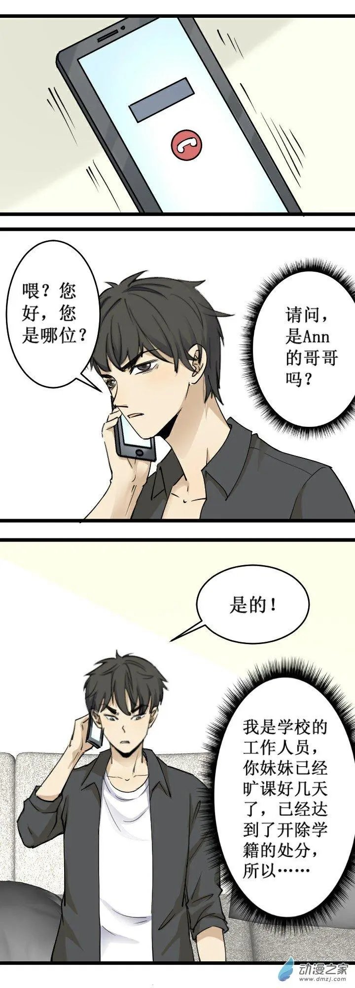 开除