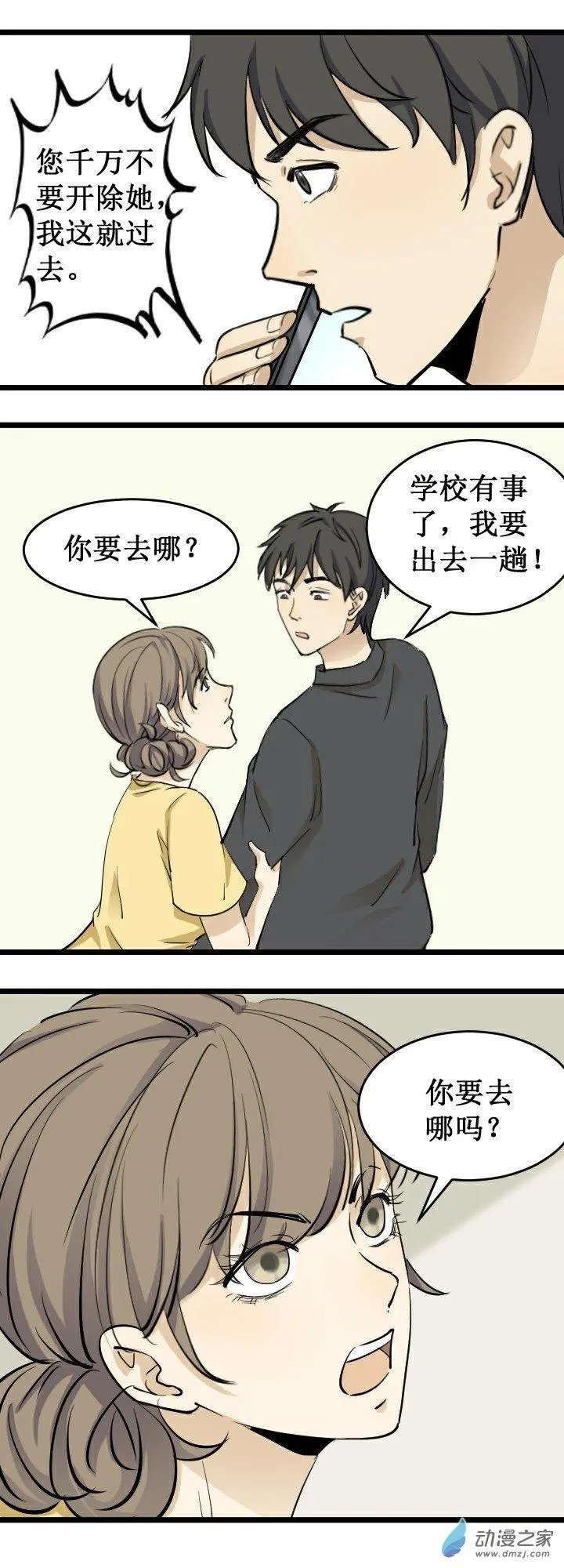 开除