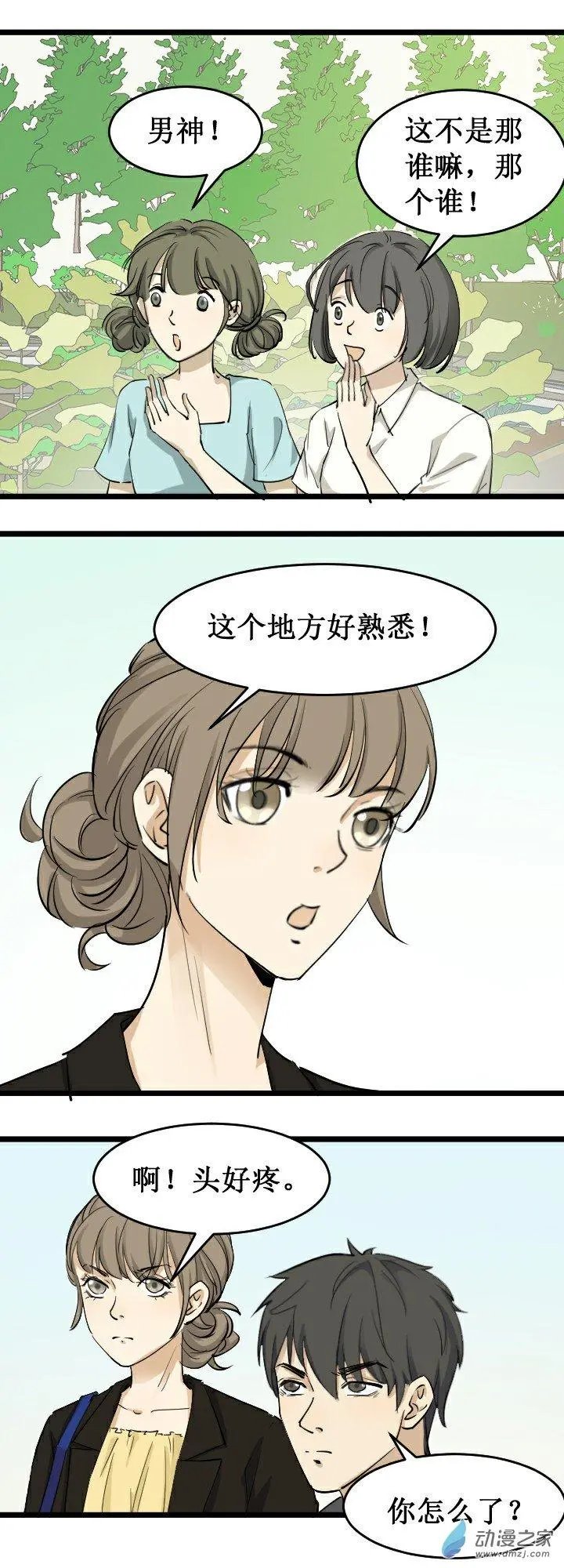 开除