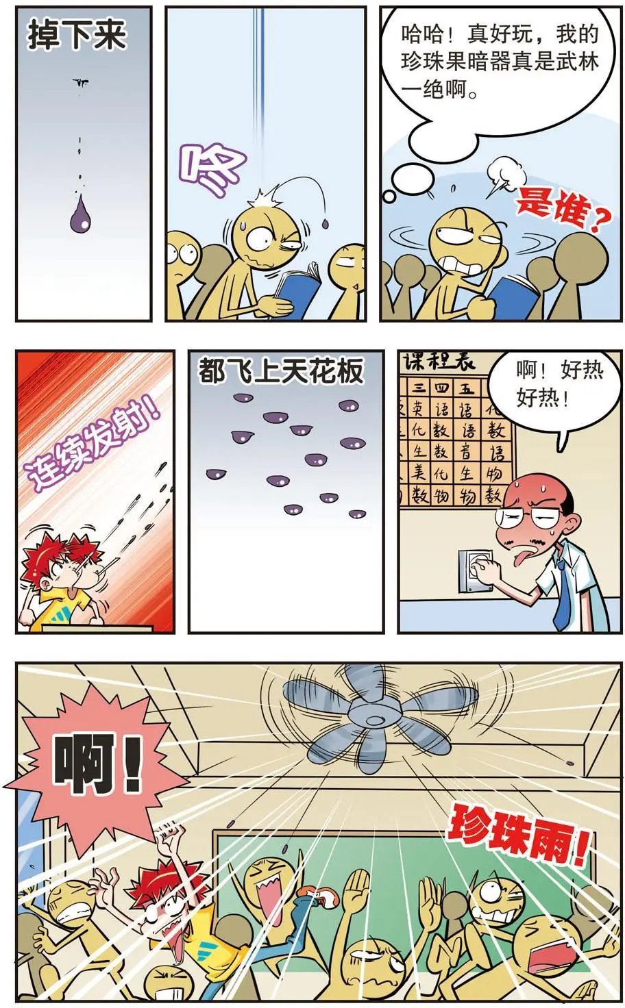 第20话