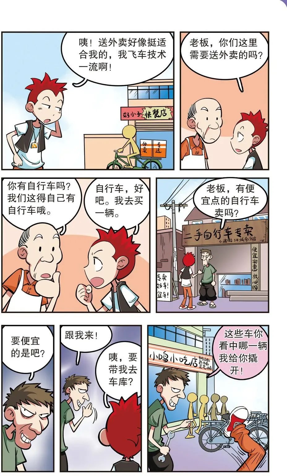 第21话