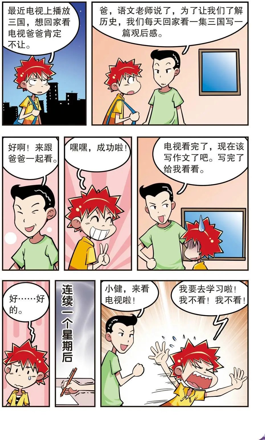 第21话