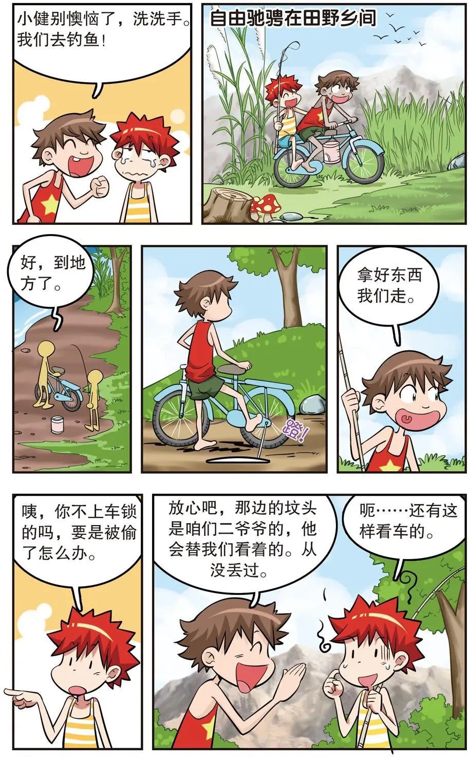 第23话