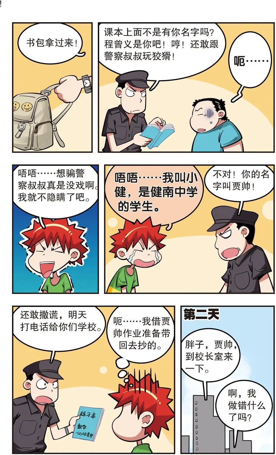 第23话
