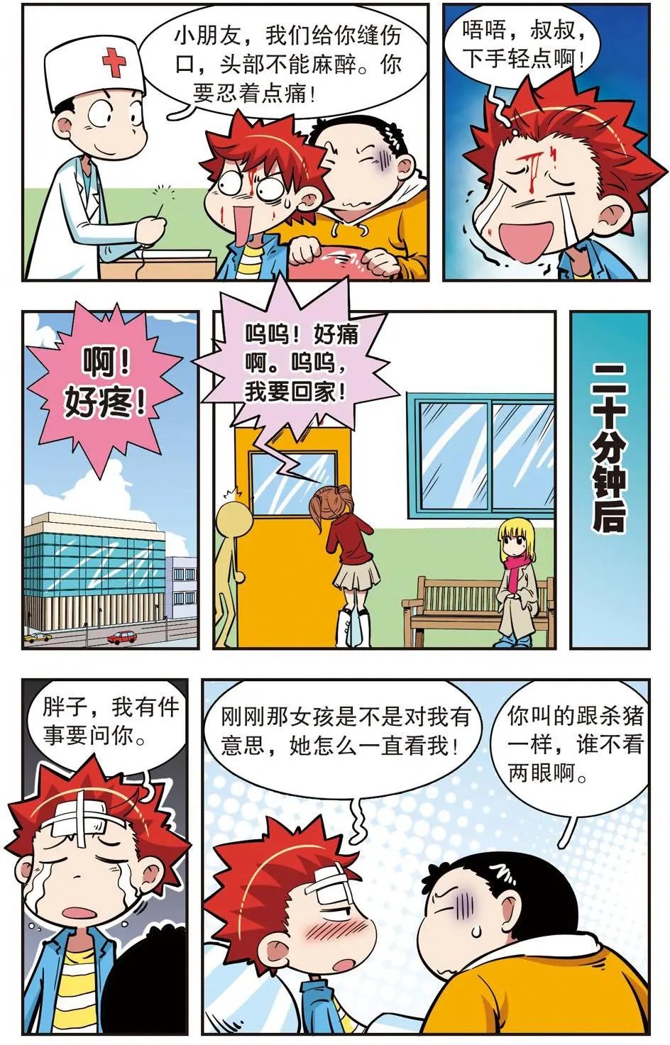 第29话